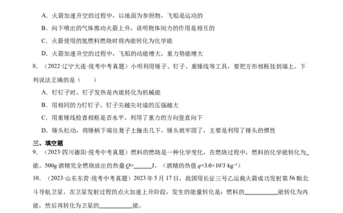 专题14内能的利用14.3能量的转化和守恒（学生版）_8、物理总复习_2024年中考复习资料_专项复习资料_完三年（2021&mdash;2023）中考真题分项精编（全国通用）