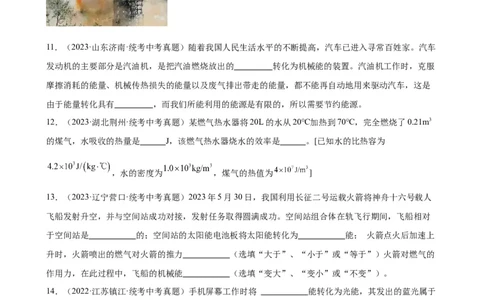 专题14内能的利用14.3能量的转化和守恒（学生版）_8、物理总复习_2024年中考复习资料_专项复习资料_完三年（2021&mdash;2023）中考真题分项精编（全国通用）