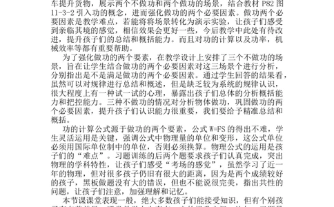第十一章第2节《功率》教学反思2_初物_八年级上下册+九年级全一册物理_八年级物理下册_全套教学资源_课件教案教学反思_教学反思_第十一章功和机械能
