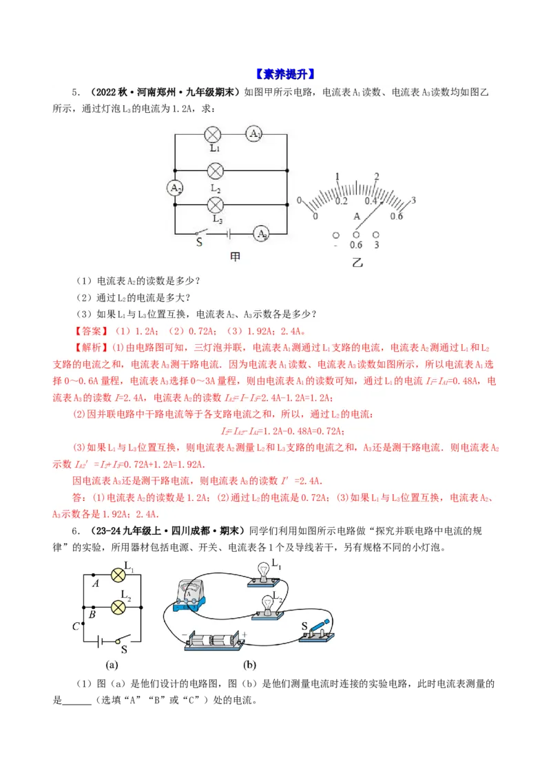 课时15.5串并联电路中电流的规律（教师版）_初物_八年级上下册+九年级全一册物理_九年级物理全一册_讲义_2024版