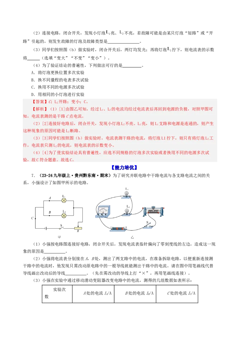课时15.5串并联电路中电流的规律（教师版）_初物_八年级上下册+九年级全一册物理_九年级物理全一册_讲义_2024版
