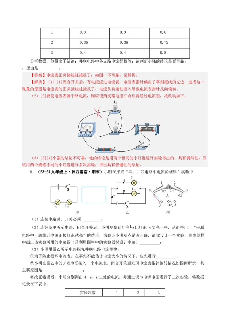 课时15.5串并联电路中电流的规律（教师版）_初物_八年级上下册+九年级全一册物理_九年级物理全一册_讲义_2024版