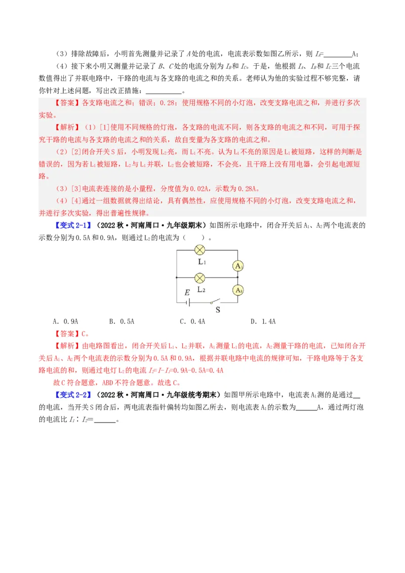 课时15.5串并联电路中电流的规律（教师版）_初物_八年级上下册+九年级全一册物理_九年级物理全一册_讲义_2024版