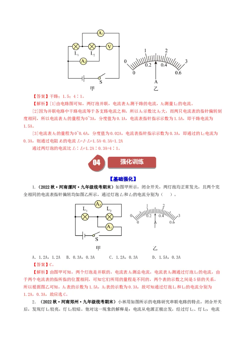 课时15.5串并联电路中电流的规律（教师版）_初物_八年级上下册+九年级全一册物理_九年级物理全一册_讲义_2024版
