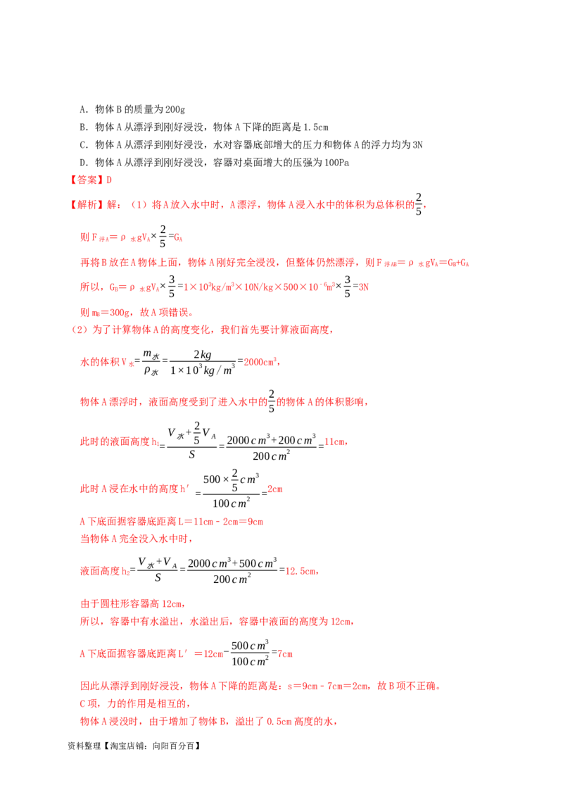 专题22浮力与压强的综合（知识点复习+例题讲解+过关练习）-备战2023年中考物理一轮复习考点帮（解析版）_8、物理总复习_8.中考物理总复习_2023年中考复习资料_一轮复习_解析版