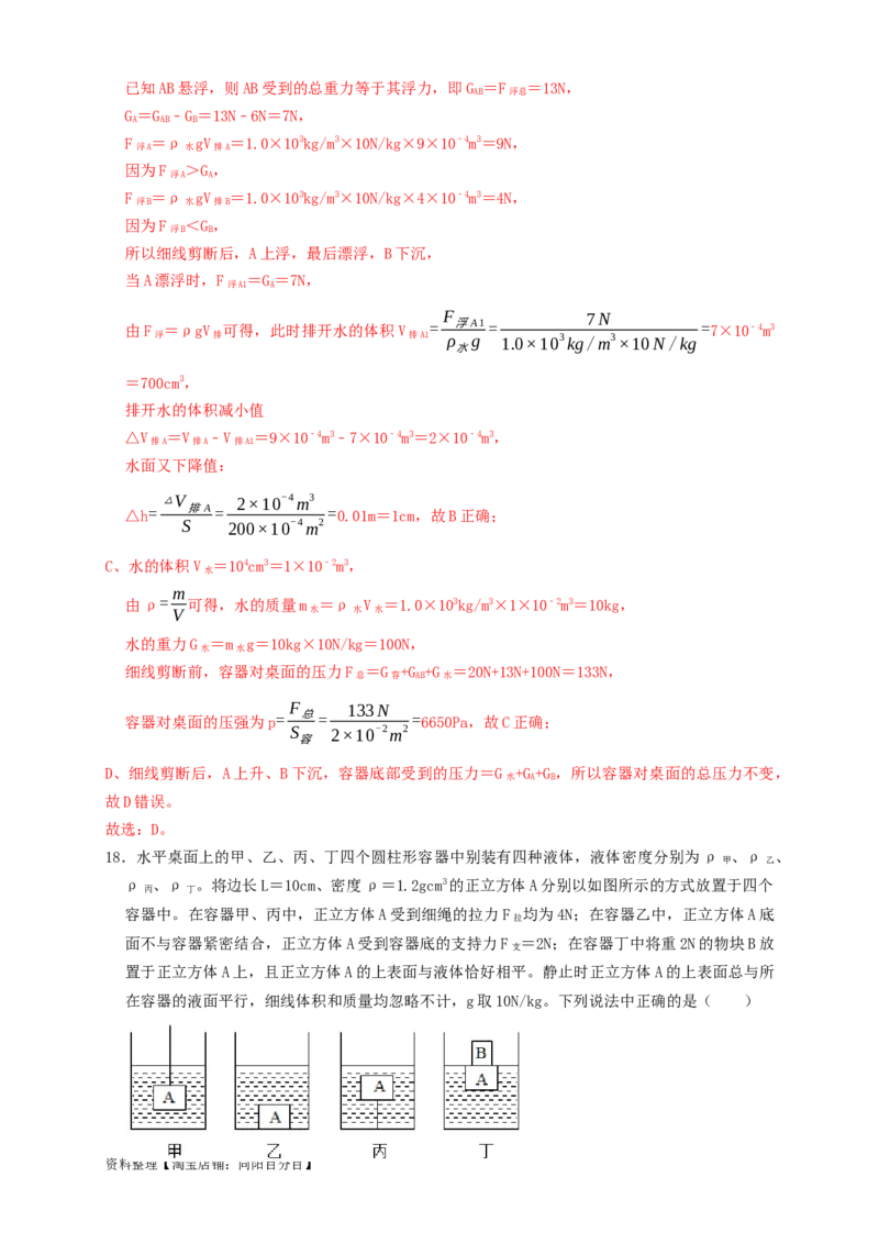 专题22浮力与压强的综合（知识点复习+例题讲解+过关练习）-备战2023年中考物理一轮复习考点帮（解析版）_8、物理总复习_8.中考物理总复习_2023年中考复习资料_一轮复习_解析版