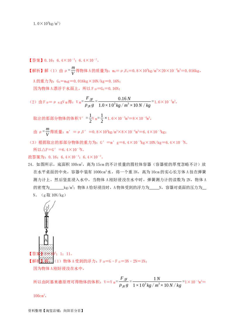 专题22浮力与压强的综合（知识点复习+例题讲解+过关练习）-备战2023年中考物理一轮复习考点帮（解析版）_8、物理总复习_8.中考物理总复习_2023年中考复习资料_一轮复习_解析版