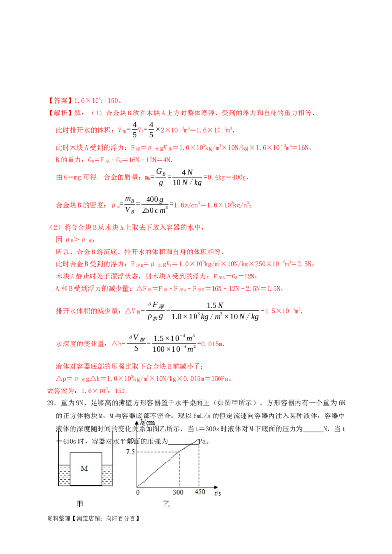 专题22浮力与压强的综合（知识点复习+例题讲解+过关练习）-备战2023年中考物理一轮复习考点帮（解析版）_8、物理总复习_8.中考物理总复习_2023年中考复习资料_一轮复习_解析版