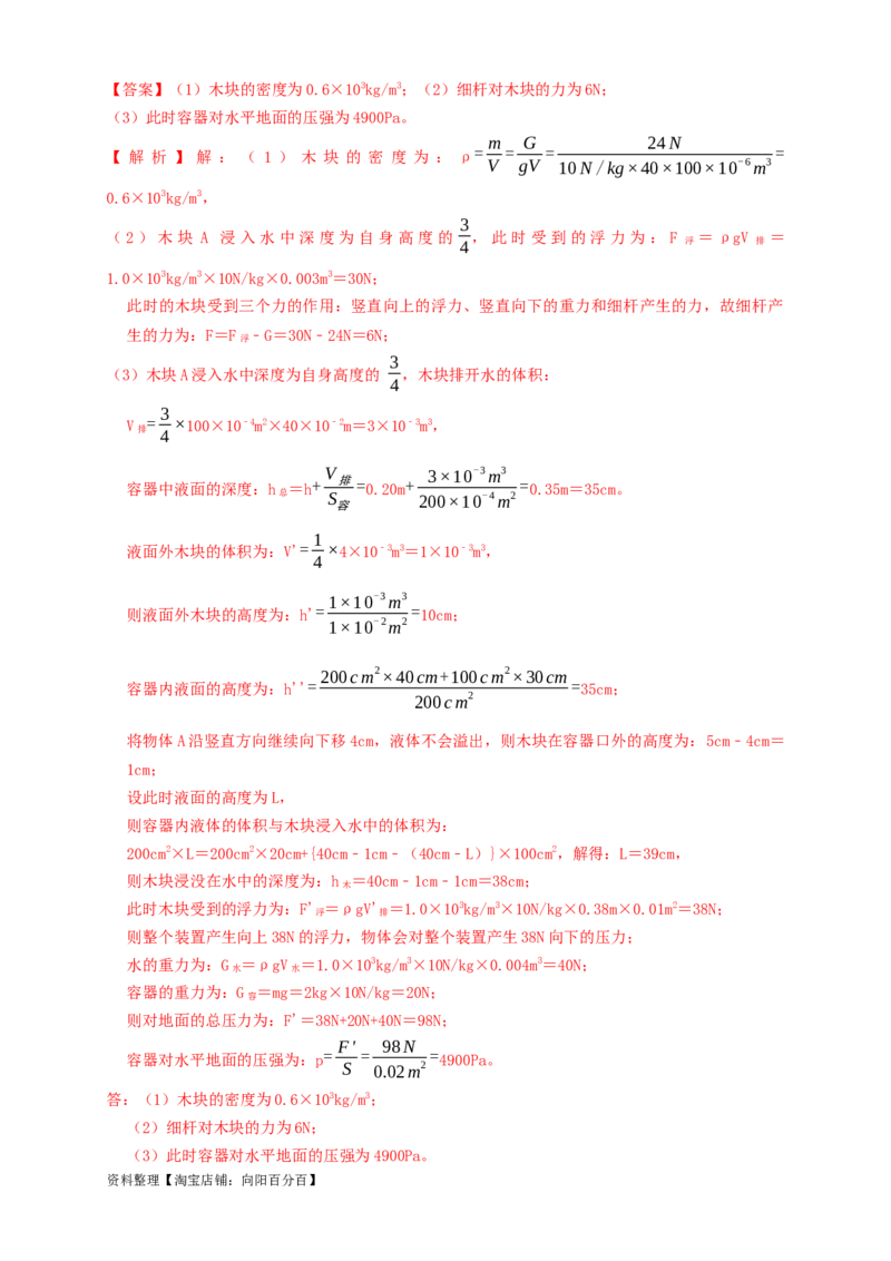专题22浮力与压强的综合（知识点复习+例题讲解+过关练习）-备战2023年中考物理一轮复习考点帮（解析版）_8、物理总复习_8.中考物理总复习_2023年中考复习资料_一轮复习_解析版