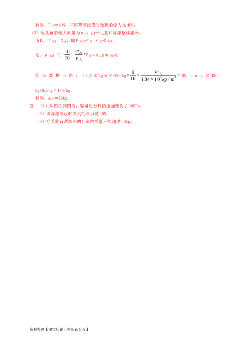 专题22浮力与压强的综合（知识点复习+例题讲解+过关练习）-备战2023年中考物理一轮复习考点帮（解析版）_8、物理总复习_8.中考物理总复习_2023年中考复习资料_一轮复习_解析版