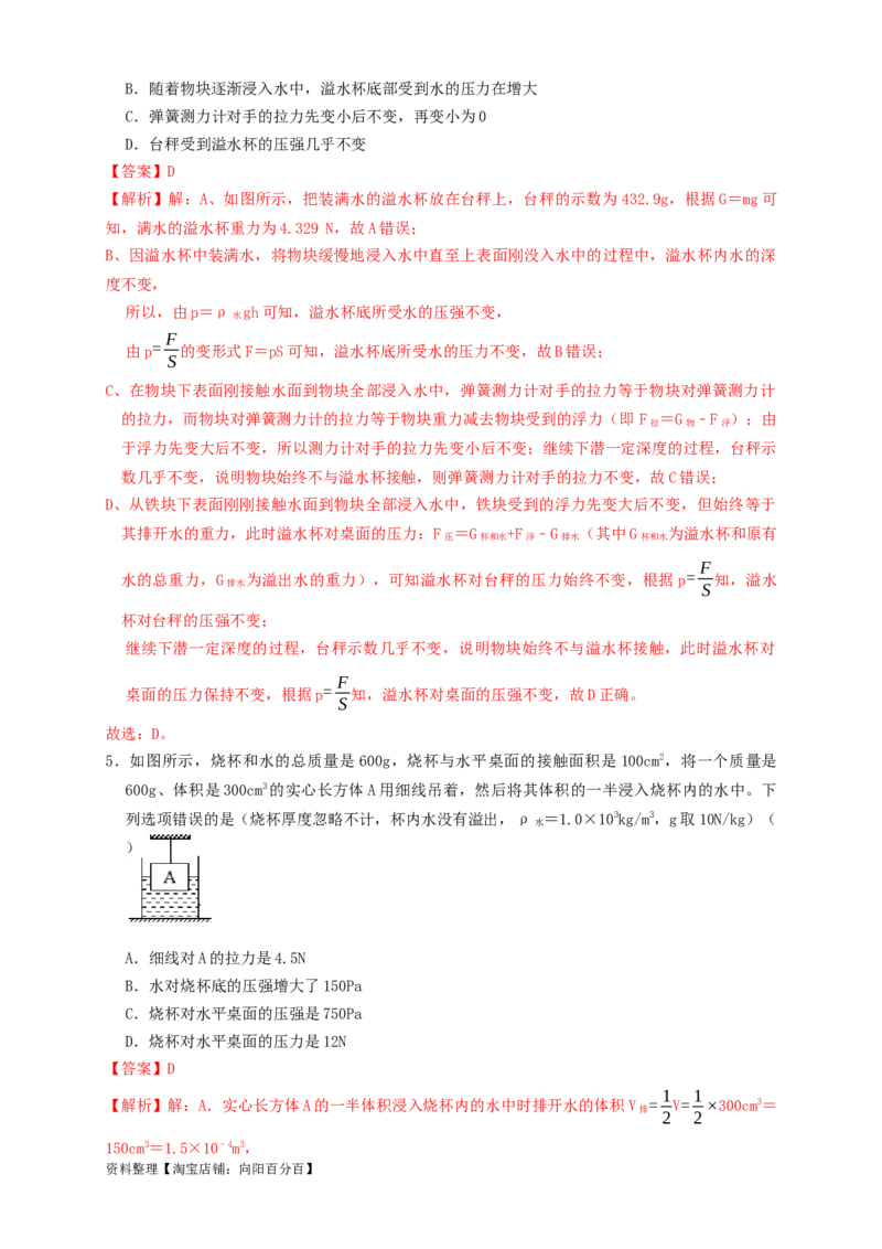 专题22浮力与压强的综合（知识点复习+例题讲解+过关练习）-备战2023年中考物理一轮复习考点帮（解析版）_8、物理总复习_8.中考物理总复习_2023年中考复习资料_一轮复习_解析版