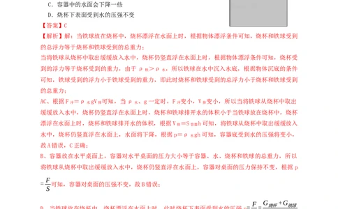 专题22浮力与压强的综合（知识点复习+例题讲解+过关练习）-备战2023年中考物理一轮复习考点帮（解析版）_8、物理总复习_8.中考物理总复习_2023年中考复习资料_一轮复习_解析版