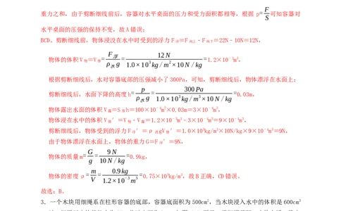 专题22浮力与压强的综合（知识点复习+例题讲解+过关练习）-备战2023年中考物理一轮复习考点帮（解析版）_8、物理总复习_8.中考物理总复习_2023年中考复习资料_一轮复习_解析版