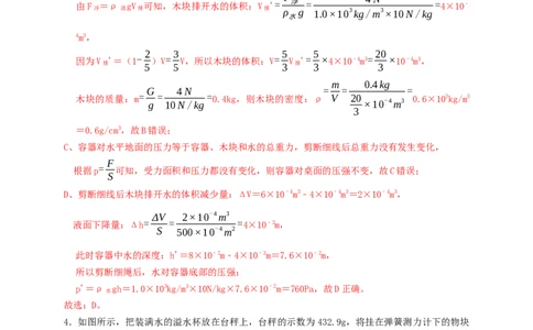 专题22浮力与压强的综合（知识点复习+例题讲解+过关练习）-备战2023年中考物理一轮复习考点帮（解析版）_8、物理总复习_8.中考物理总复习_2023年中考复习资料_一轮复习_解析版