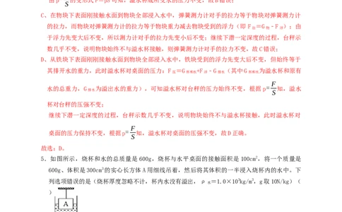 专题22浮力与压强的综合（知识点复习+例题讲解+过关练习）-备战2023年中考物理一轮复习考点帮（解析版）_8、物理总复习_8.中考物理总复习_2023年中考复习资料_一轮复习_解析版