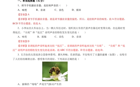 第二章声现象（单元测试）解析版_初物_八年级上下册+九年级全一册物理_八年级物理上册_单元测试（完）
