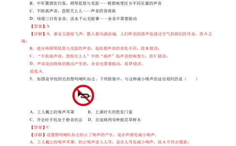 第二章声现象（单元测试）解析版_初物_八年级上下册+九年级全一册物理_八年级物理上册_单元测试（完）