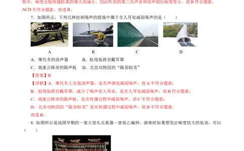 第二章声现象（单元测试）解析版_初物_八年级上下册+九年级全一册物理_八年级物理上册_单元测试（完）