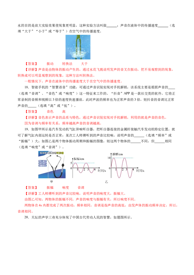 第二章声现象（单元测试）解析版_初物_八年级上下册+九年级全一册物理_八年级物理上册_单元测试（完）