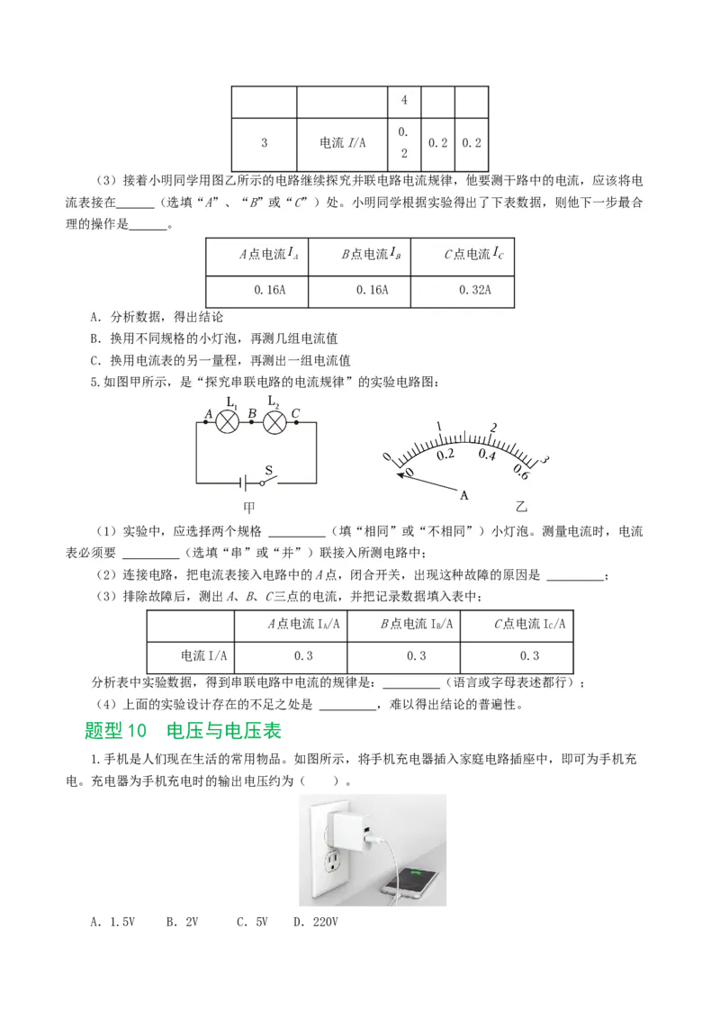 专题15电流、电路、电压、电阻（8题型）（练习）（原卷版）_8、物理总复习_2024年中考复习资料_一轮复习_课件+讲义+练习2024年中考物理一轮复习讲练测（全国通用）