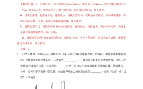 实验3探究凸透镜成像的规律（解析版）_8、物理总复习_2024年中考复习资料_二轮复习_（讲义+练习）2024年中考物理二轮题型专项复习