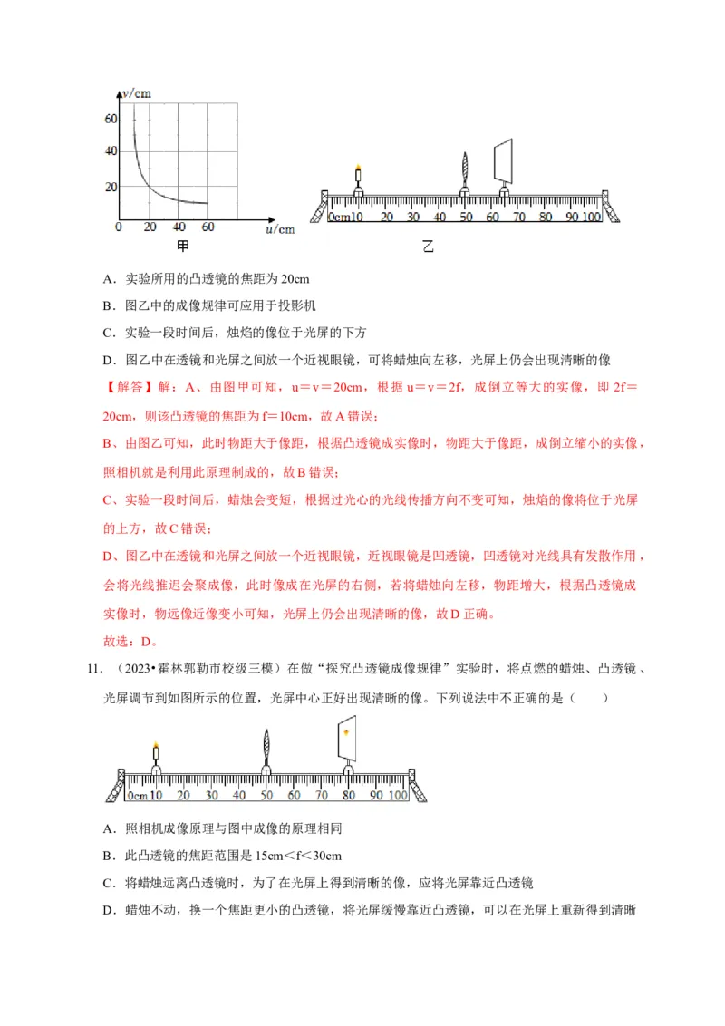 实验3探究凸透镜成像的规律（解析版）_8、物理总复习_2024年中考复习资料_二轮复习_（讲义+练习）2024年中考物理二轮题型专项复习