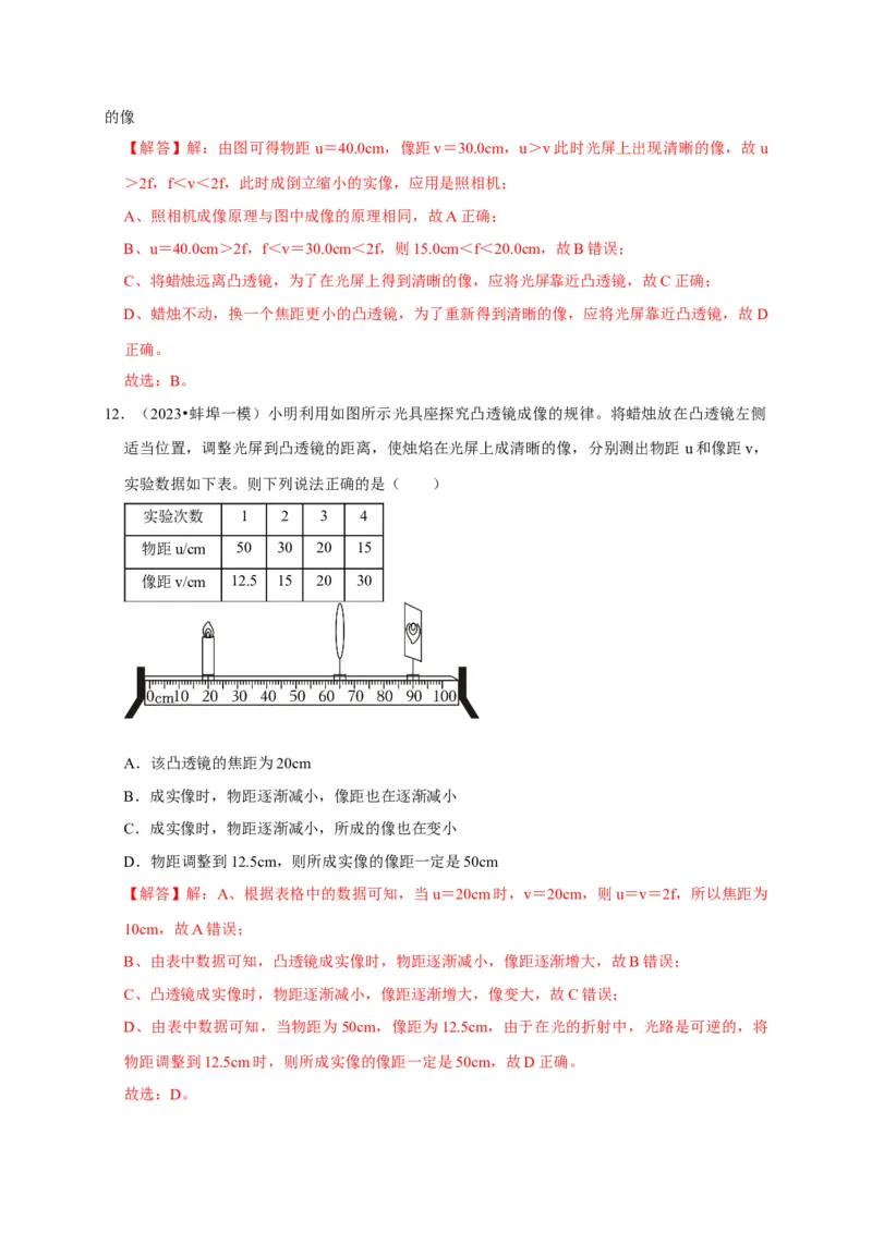 实验3探究凸透镜成像的规律（解析版）_8、物理总复习_2024年中考复习资料_二轮复习_（讲义+练习）2024年中考物理二轮题型专项复习