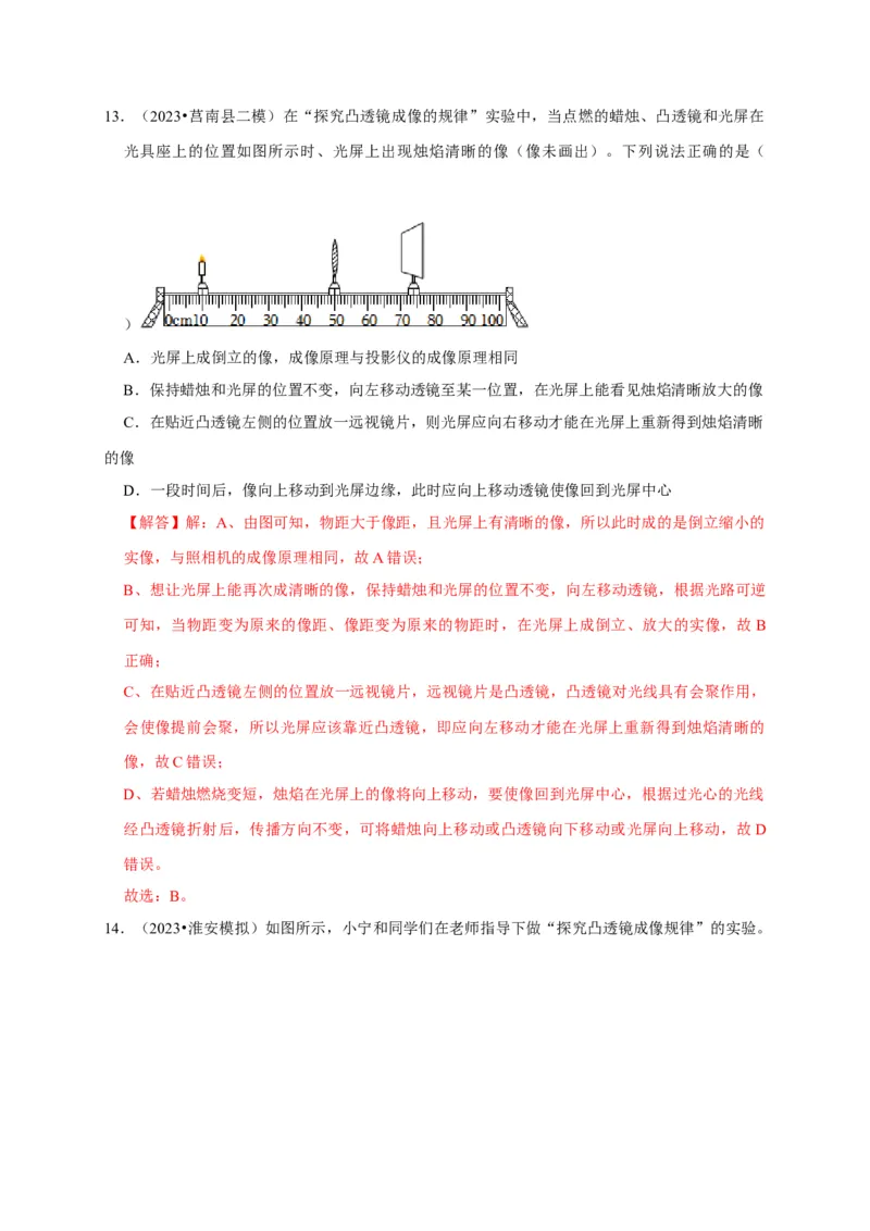 实验3探究凸透镜成像的规律（解析版）_8、物理总复习_2024年中考复习资料_二轮复习_（讲义+练习）2024年中考物理二轮题型专项复习