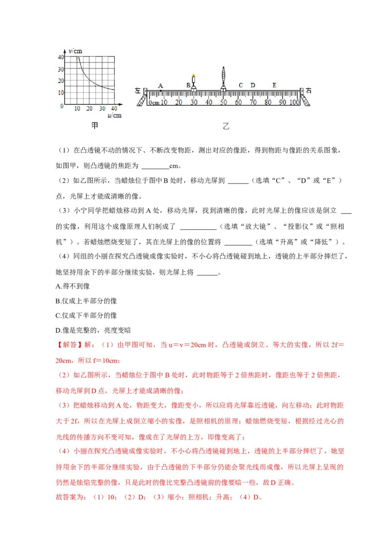 实验3探究凸透镜成像的规律（解析版）_8、物理总复习_2024年中考复习资料_二轮复习_（讲义+练习）2024年中考物理二轮题型专项复习