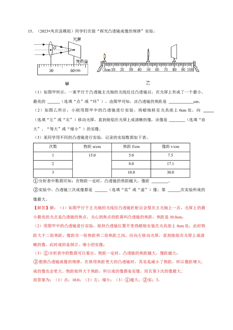 实验3探究凸透镜成像的规律（解析版）_8、物理总复习_2024年中考复习资料_二轮复习_（讲义+练习）2024年中考物理二轮题型专项复习