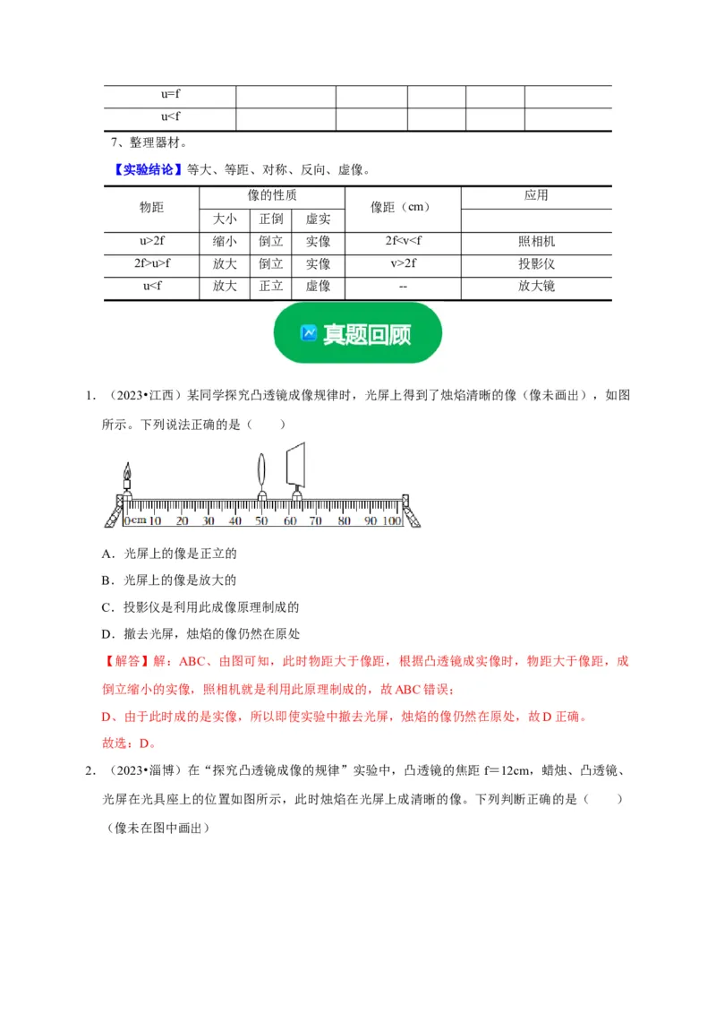 实验3探究凸透镜成像的规律（解析版）_8、物理总复习_2024年中考复习资料_二轮复习_（讲义+练习）2024年中考物理二轮题型专项复习