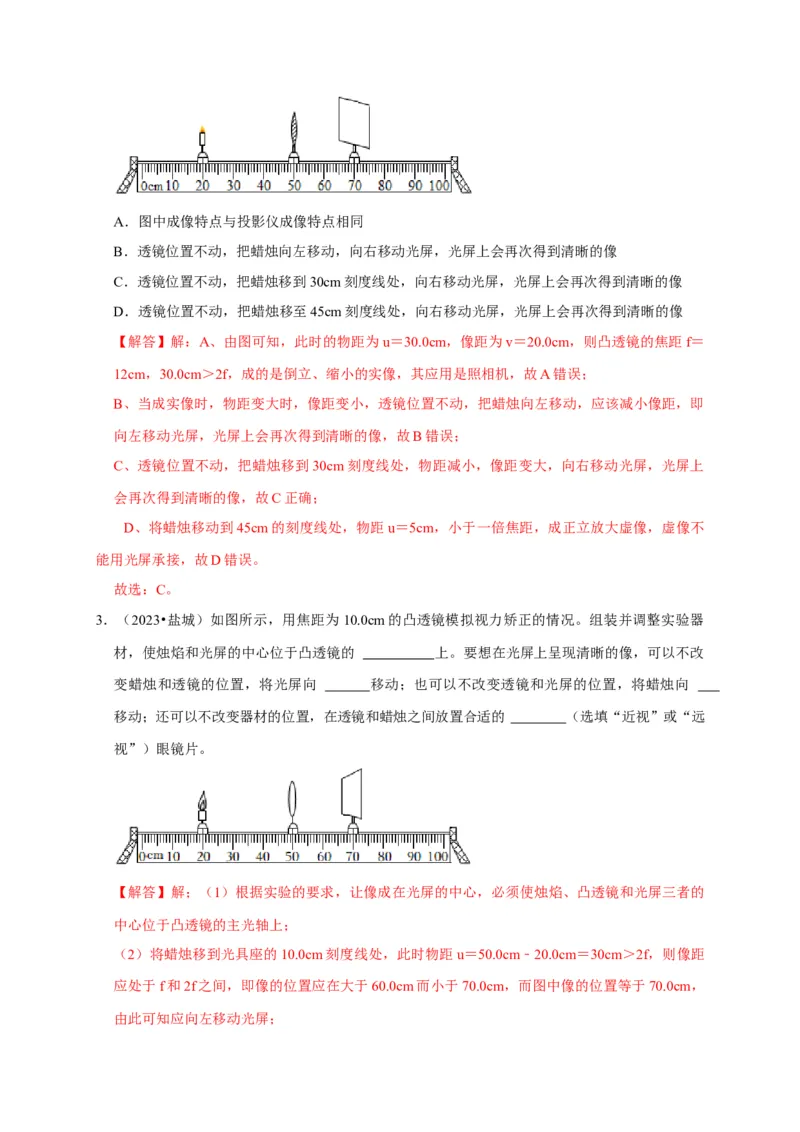 实验3探究凸透镜成像的规律（解析版）_8、物理总复习_2024年中考复习资料_二轮复习_（讲义+练习）2024年中考物理二轮题型专项复习