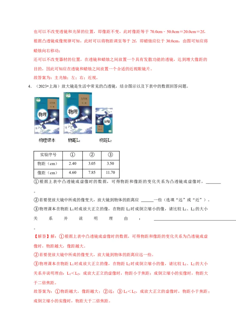 实验3探究凸透镜成像的规律（解析版）_8、物理总复习_2024年中考复习资料_二轮复习_（讲义+练习）2024年中考物理二轮题型专项复习