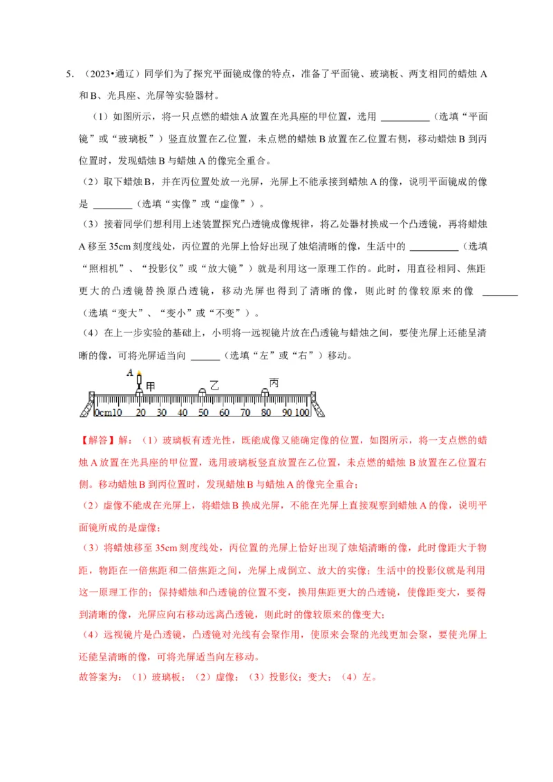 实验3探究凸透镜成像的规律（解析版）_8、物理总复习_2024年中考复习资料_二轮复习_（讲义+练习）2024年中考物理二轮题型专项复习