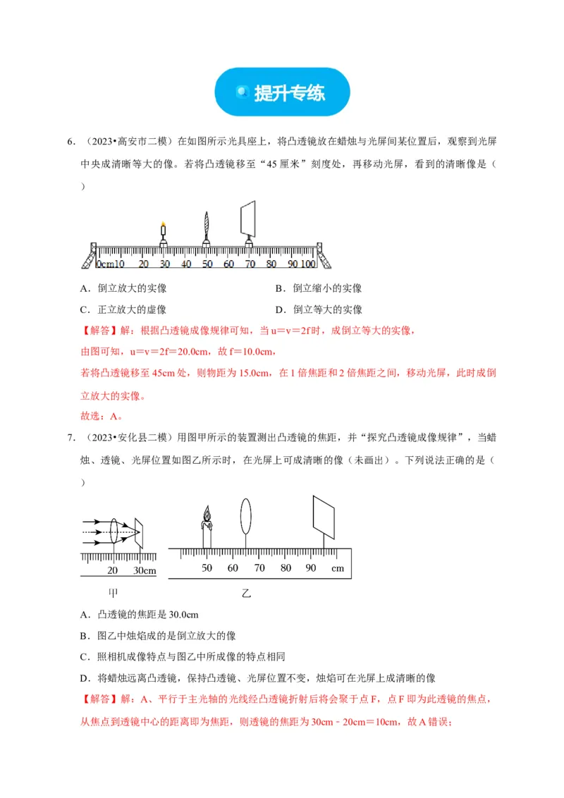 实验3探究凸透镜成像的规律（解析版）_8、物理总复习_2024年中考复习资料_二轮复习_（讲义+练习）2024年中考物理二轮题型专项复习