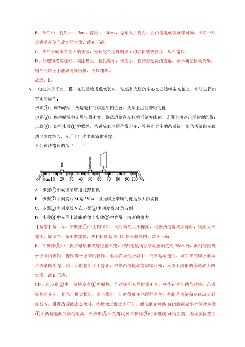 实验3探究凸透镜成像的规律（解析版）_8、物理总复习_2024年中考复习资料_二轮复习_（讲义+练习）2024年中考物理二轮题型专项复习