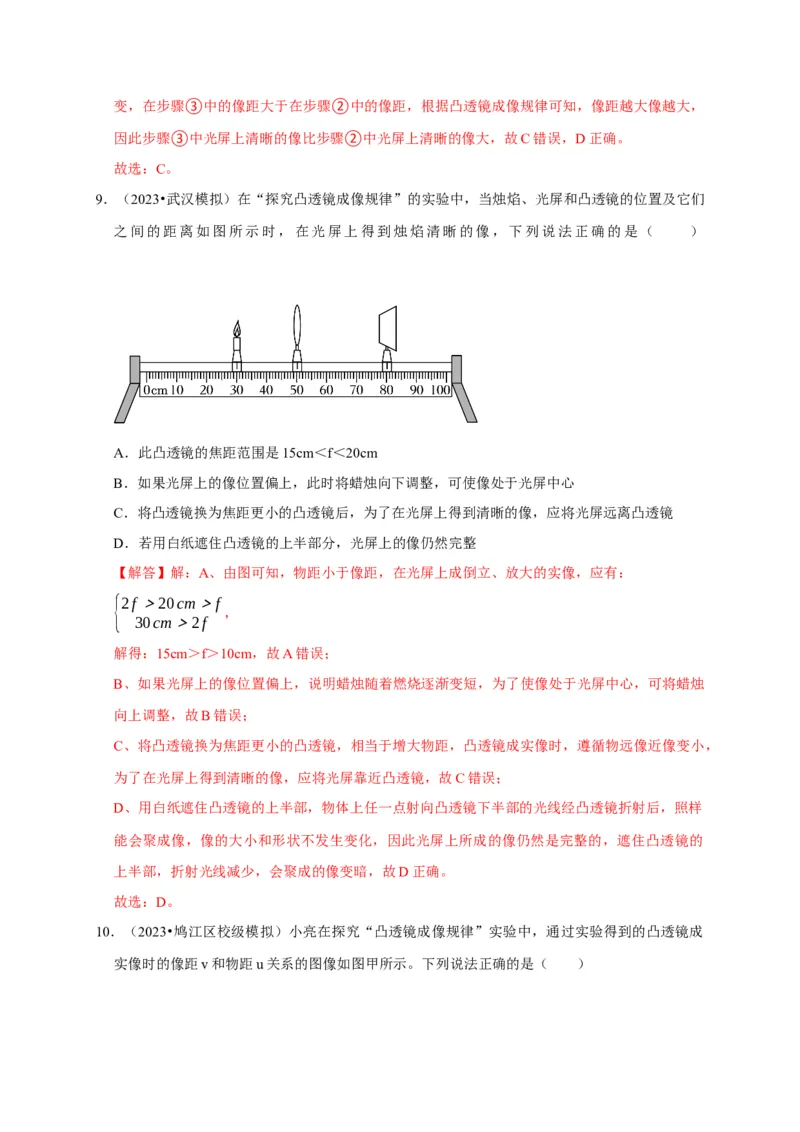 实验3探究凸透镜成像的规律（解析版）_8、物理总复习_2024年中考复习资料_二轮复习_（讲义+练习）2024年中考物理二轮题型专项复习