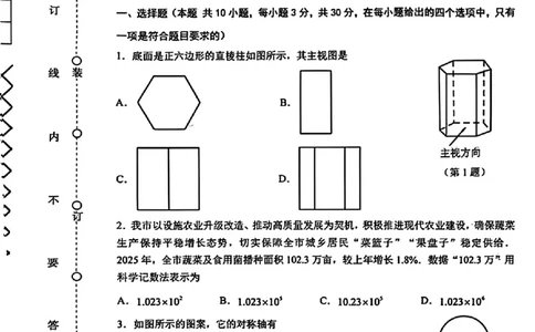 沈阳铁西区2025-2026学年九年级中考一模数学试卷+答案_沈阳一模