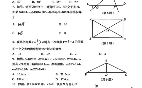 沈阳铁西区2025-2026学年九年级中考一模数学试卷+答案_沈阳一模
