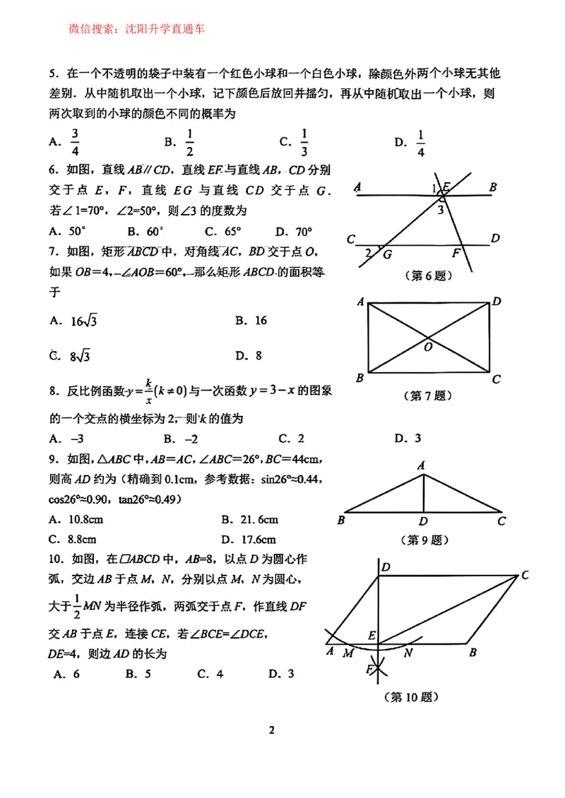 沈阳铁西区2025-2026学年九年级中考一模数学试卷+答案_沈阳一模