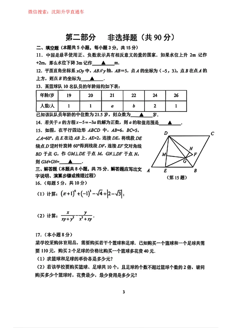 沈阳铁西区2025-2026学年九年级中考一模数学试卷+答案_沈阳一模