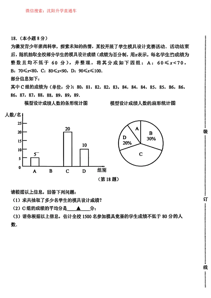 沈阳铁西区2025-2026学年九年级中考一模数学试卷+答案_沈阳一模