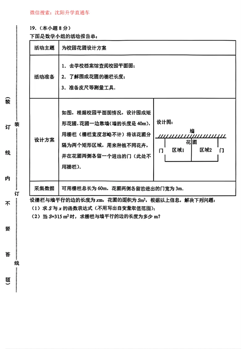 沈阳铁西区2025-2026学年九年级中考一模数学试卷+答案_沈阳一模