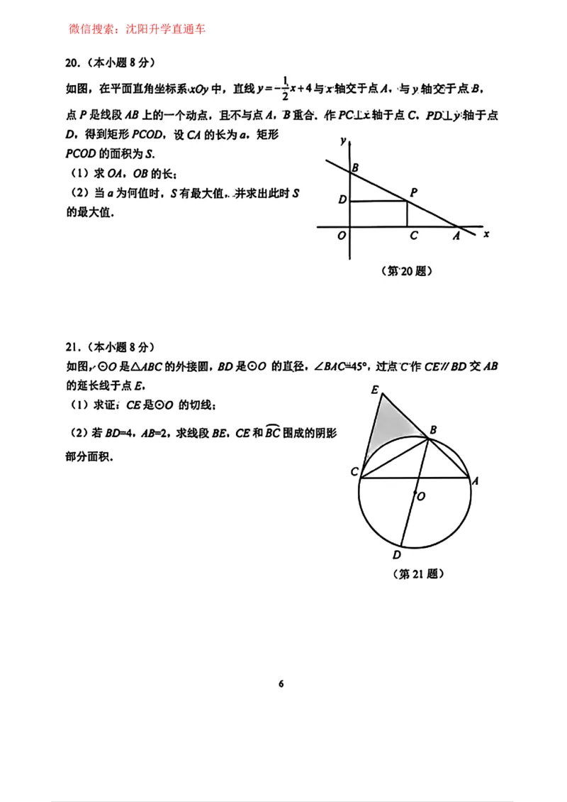 沈阳铁西区2025-2026学年九年级中考一模数学试卷+答案_沈阳一模