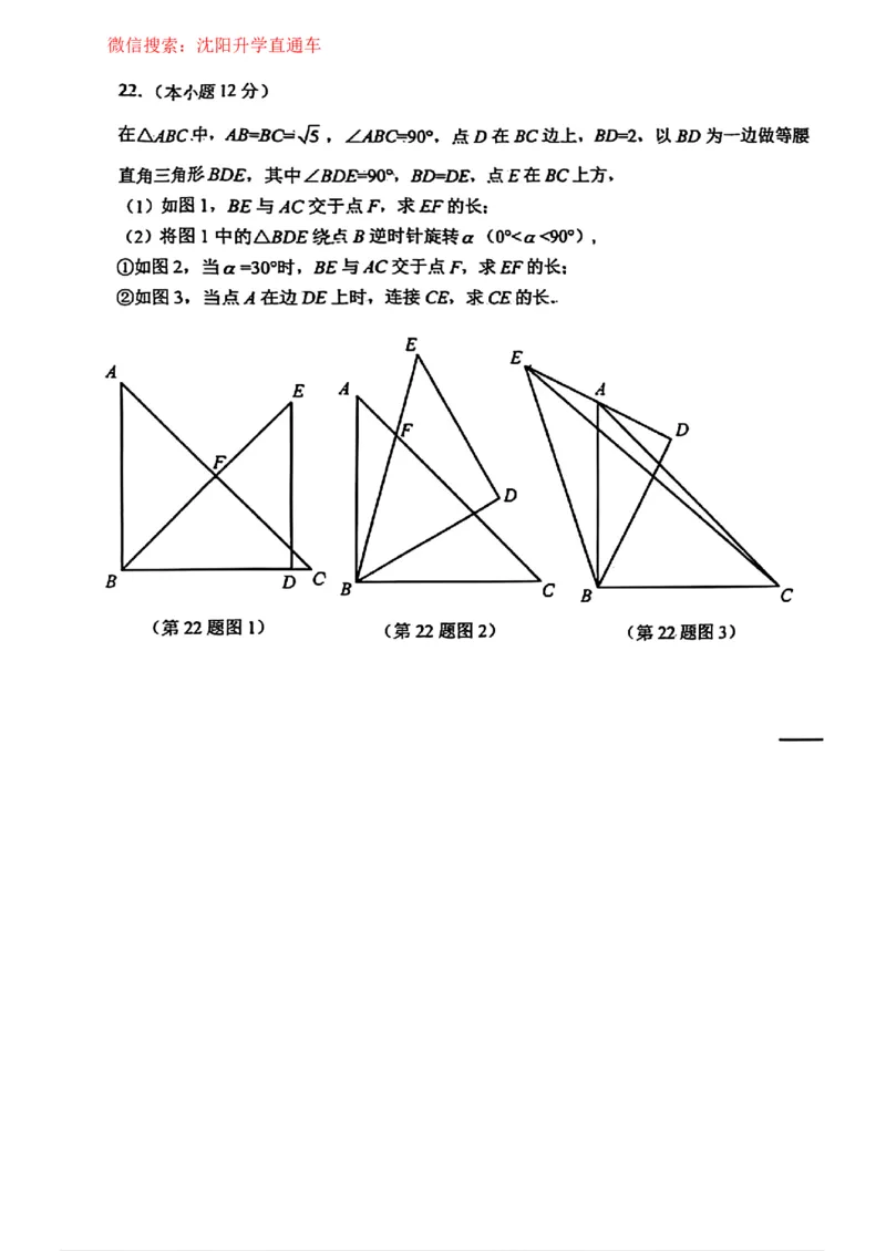 沈阳铁西区2025-2026学年九年级中考一模数学试卷+答案_沈阳一模