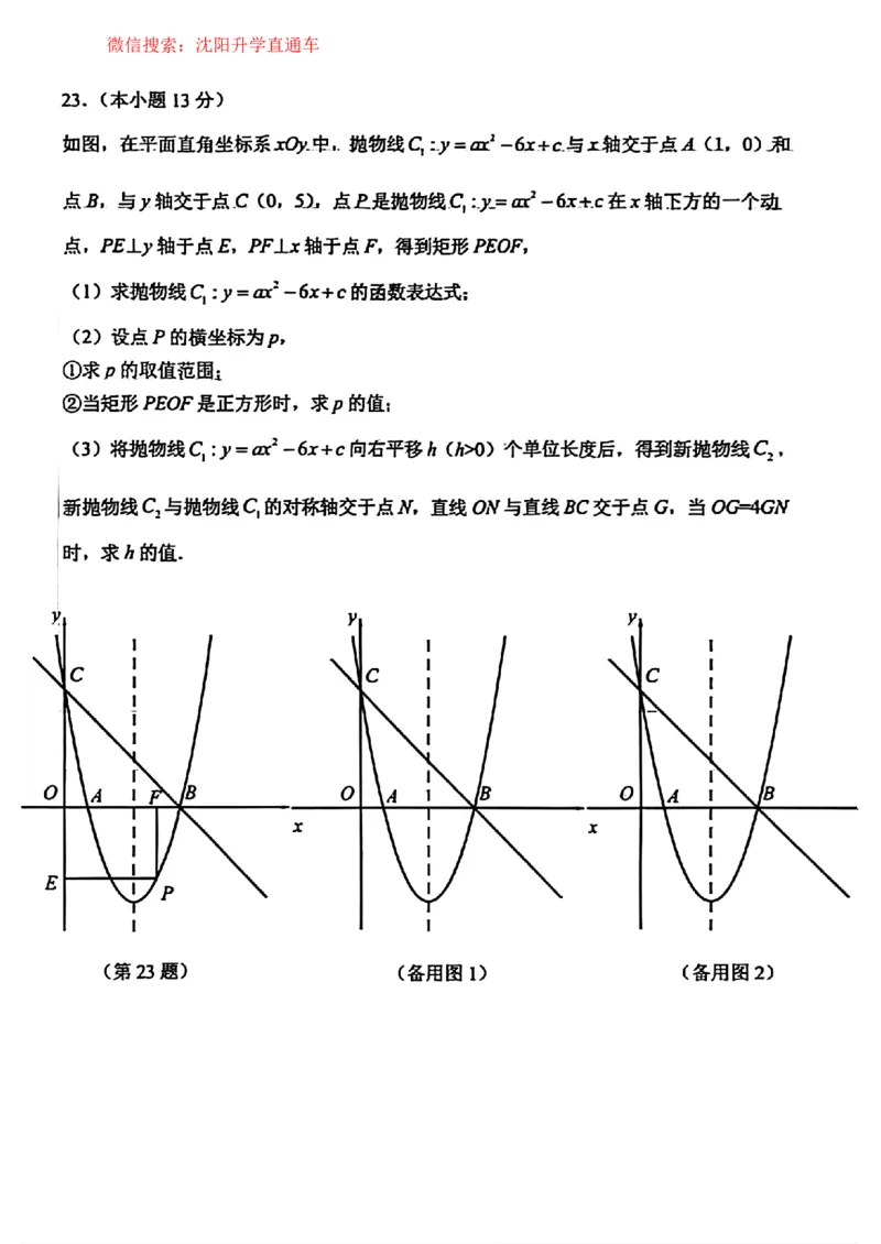 沈阳铁西区2025-2026学年九年级中考一模数学试卷+答案_沈阳一模
