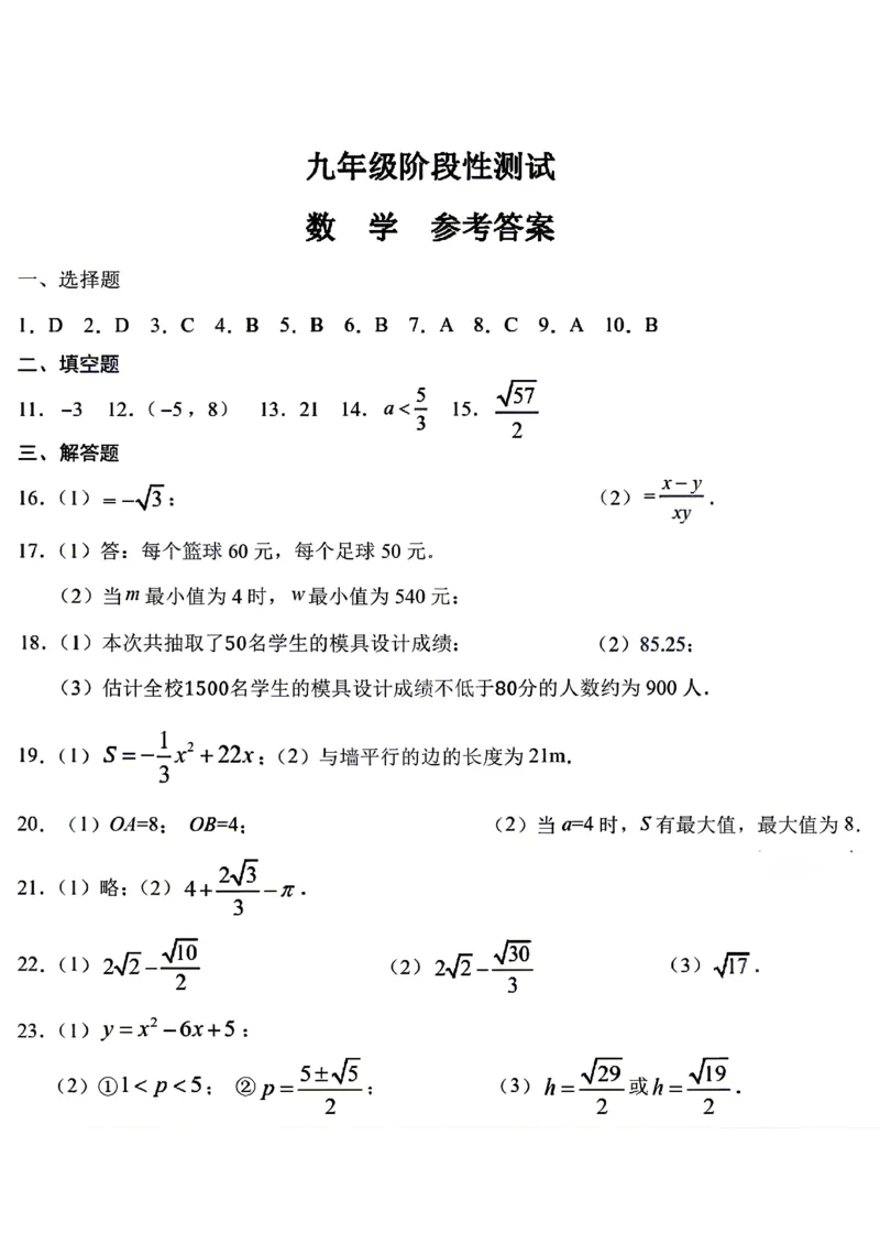 沈阳铁西区2025-2026学年九年级中考一模数学试卷+答案_沈阳一模