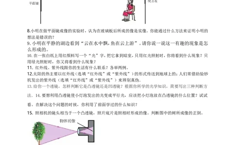 专题29光学简答与阅读理解冷点问题（原卷版）_8、物理总复习_8.中考物理总复习_2023年中考复习资料_二轮复习_2023年二轮复习小微专题精准练助力中考物理四点问题大突破（通用版）