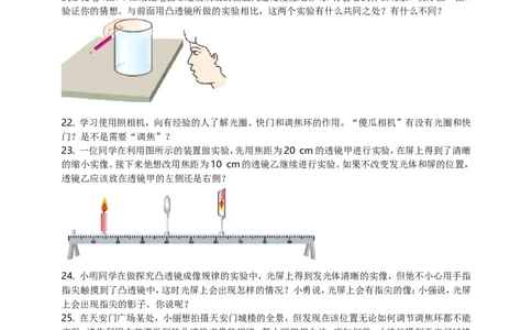 专题29光学简答与阅读理解冷点问题（原卷版）_8、物理总复习_8.中考物理总复习_2023年中考复习资料_二轮复习_2023年二轮复习小微专题精准练助力中考物理四点问题大突破（通用版）