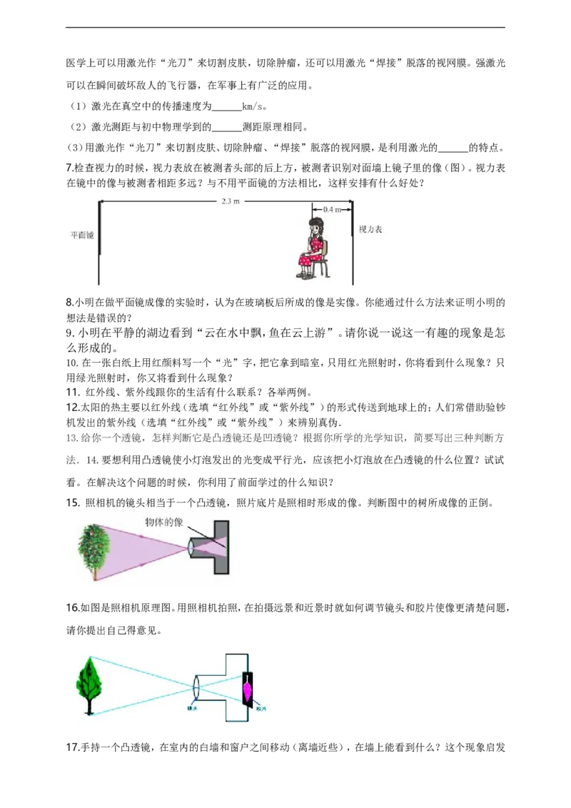专题29光学简答与阅读理解冷点问题（原卷版）_8、物理总复习_8.中考物理总复习_2023年中考复习资料_二轮复习_2023年二轮复习小微专题精准练助力中考物理四点问题大突破（通用版）